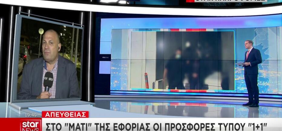 Στο «μάτι» της εφορίας οι προσφορές τύπου «1+1»