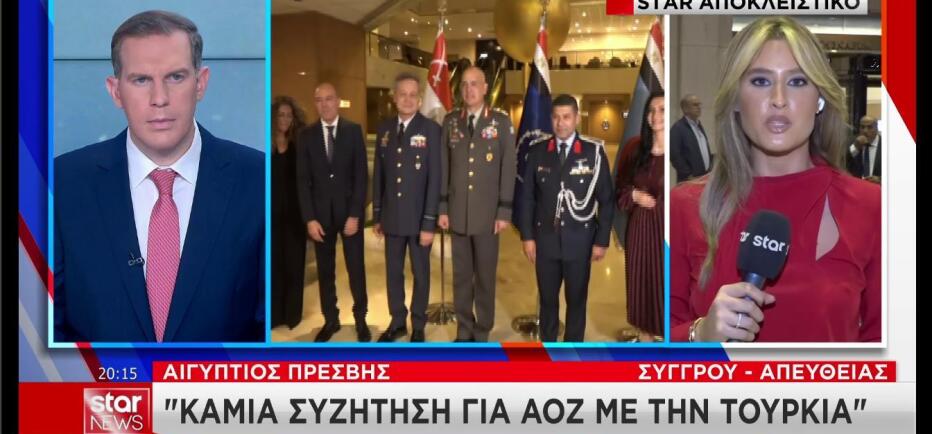 Αποκλειστικό Star: Καμία συζήτηση της Αιγύπτου για ΑΟΖ με Τουρκία!