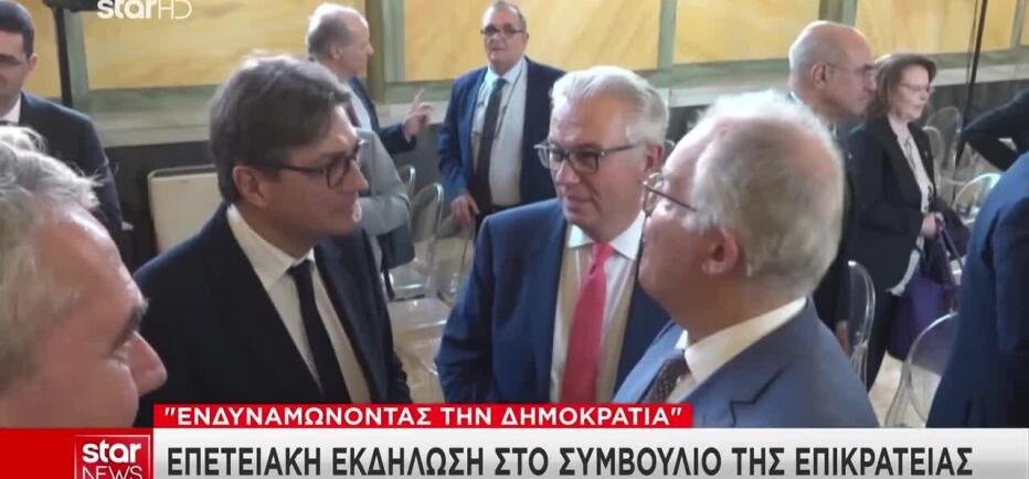 «Ενδυναμώνοντας τη Δημοκρατία»: Επετειακή εκδήλωση στο ΣτΕ