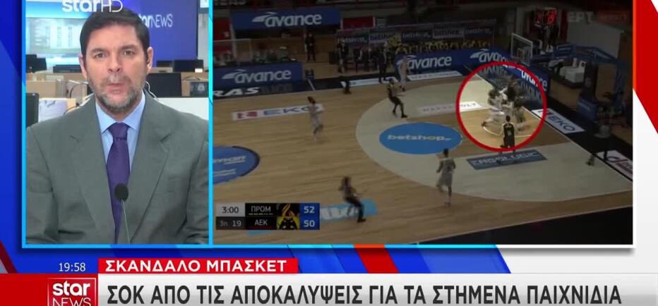 Σκάνδαλο Στο Μπάσκετ: Οι Φάσεις Που «Αλλοίωσαν» Το Αποτέλεσμα