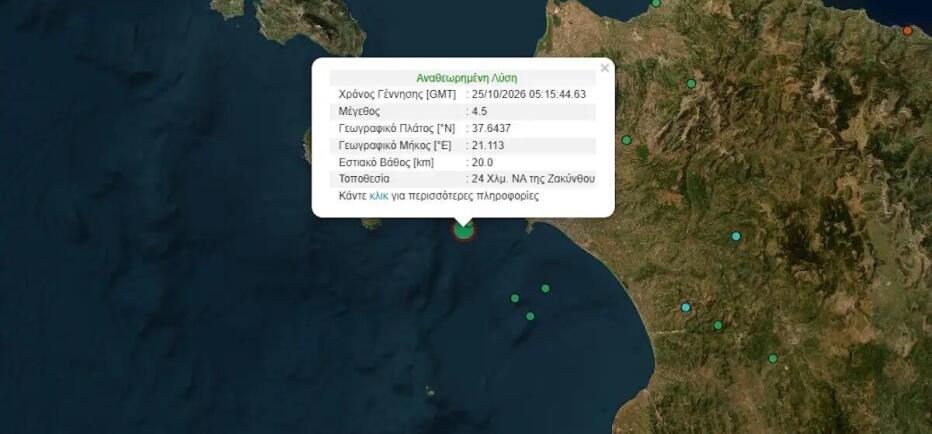 Σεισμός 4,5 Ρίχτερ στη Ζάκυνθο
