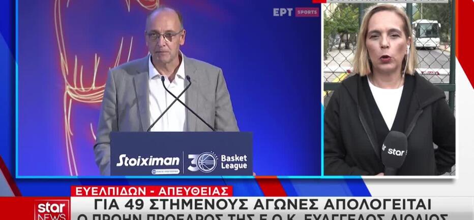 Basketgate: Αρνήθηκε όλες τις κατηγορίες ο Βαγγέλης Λιόλιος