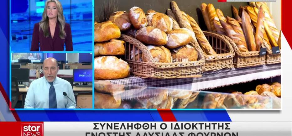 Συνελήφθη ιδιοκτήτης πασίγνωστης αλυσίδας φούρνων για φορολογική απάτη