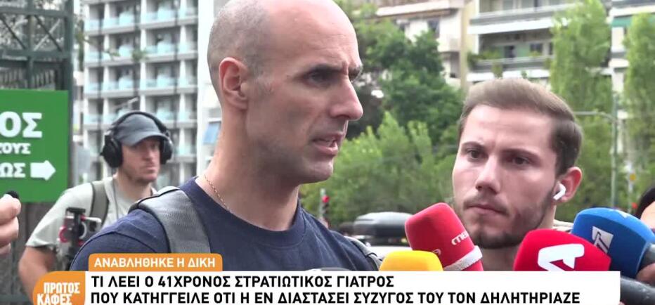 «Αναμένουμε δικαίωση» - Τι δήλωσε ο γιατρός που δηλητηριάστηκε με ατροπίνη