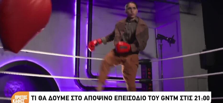 GNTM: Sneak preview από την πάλη των μοντέλων στο ρινγκ