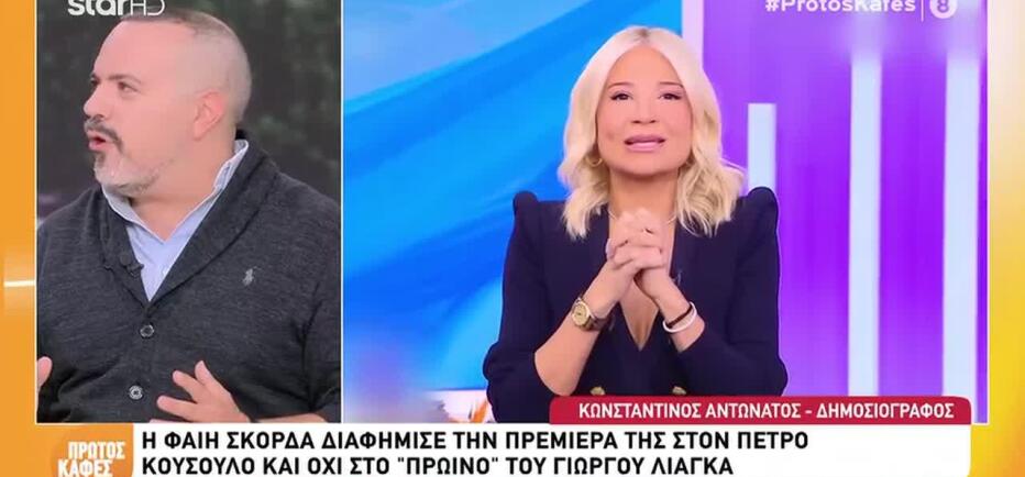 Αντωνάτος: «Έγινε πρόχειρα η εκπομπή της Σκορδά»