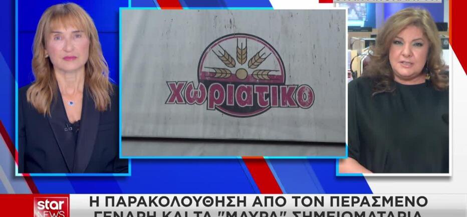 Χωριάτικο: Στο «μικροσκόπιο» 3 γυναίκες με καταθέσεις 6.000.000 ευρώ