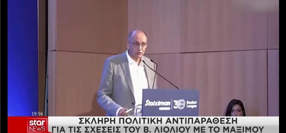 Πολιτική κόντρα για τις σχέσεις Λιόλιου με Μαξίμου