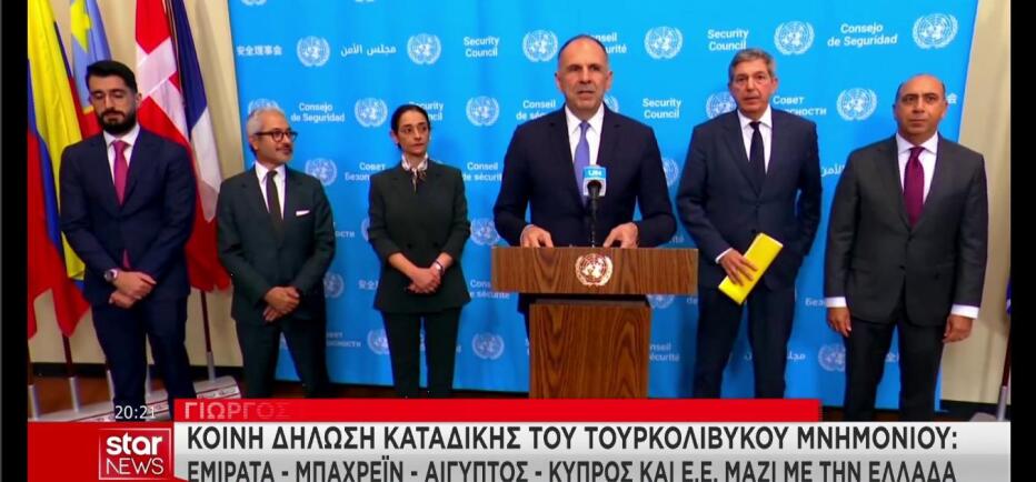 Τουρκολιβυκό: Κοινή δήλωση καταδίκης του από ΗΑΕ-Μπαχρέιν-Αίγυπτο-Κύπρο