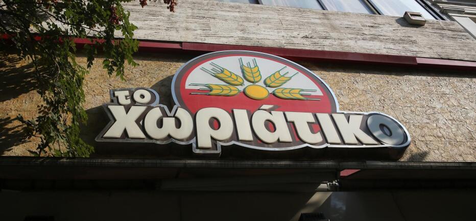 Χωριάτικο: Οι 520 εταιρίες και η ζημιά 120 εκατ. ευρώ στο Δημόσιο