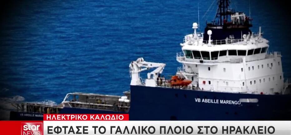 Έφτασε στο Ηράκλειο το γαλλικό ερευνητικό πλοίο Abeille Marengo!