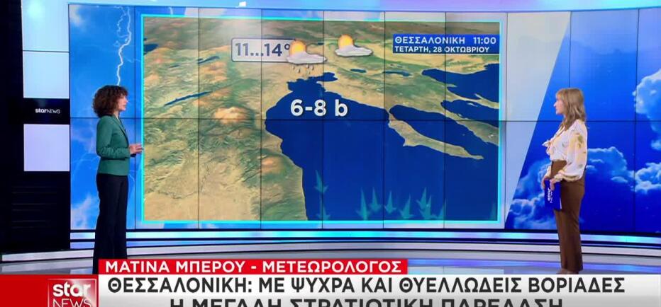 Καιρός 28η Οκτωβρίου: Αναλυτική πρόγνωση για 6 μεγάλες πόλεις