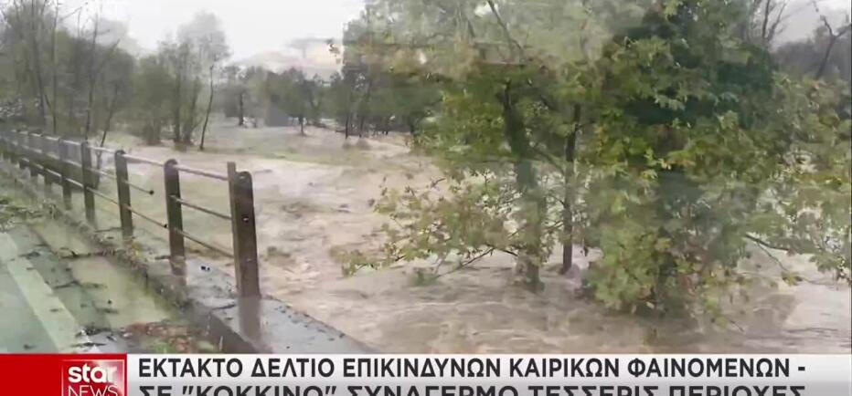 Κακοκαιρία: Πλημμύρες σε Μαγνησία & Σκιάθο - Οι περιοχές σε Red Code