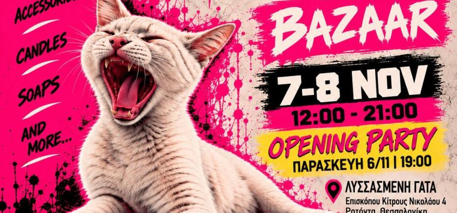 «La Belva - 2nd Animal Fest» για 2η χρονιά, έρχεται στη Θεσσαλονίκη