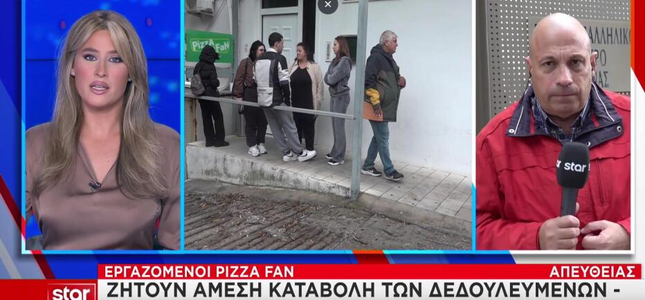 Pizza Fan: Σε απόγνωση οι εργαζόμενοι της εταιρίας