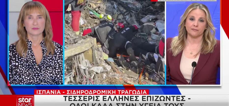 Σύγκρουση τρένων Ισπανία: Πώς σώθηκαν από θαύμα τέσσερις Έλληνες
