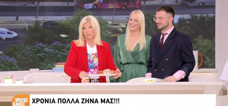Η Ζήνα γιόρτασε on air- Ποιο τραγούδι της αφιέρωσαν!