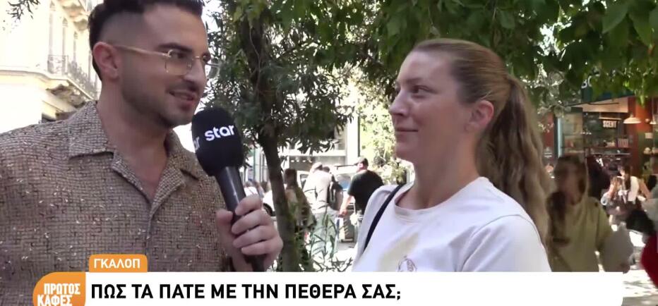 Κεφάλαιο «Πεθερά»: Το γκάλοπ του «Πρώτου Καφέ με τη Ζήνα»