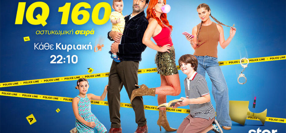 IQ 160: Η Πηνελόπη υποψιάζεται πως υπάρχει άλλη στη ζωή του Αργύρη