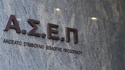 ΑΣΕΠ